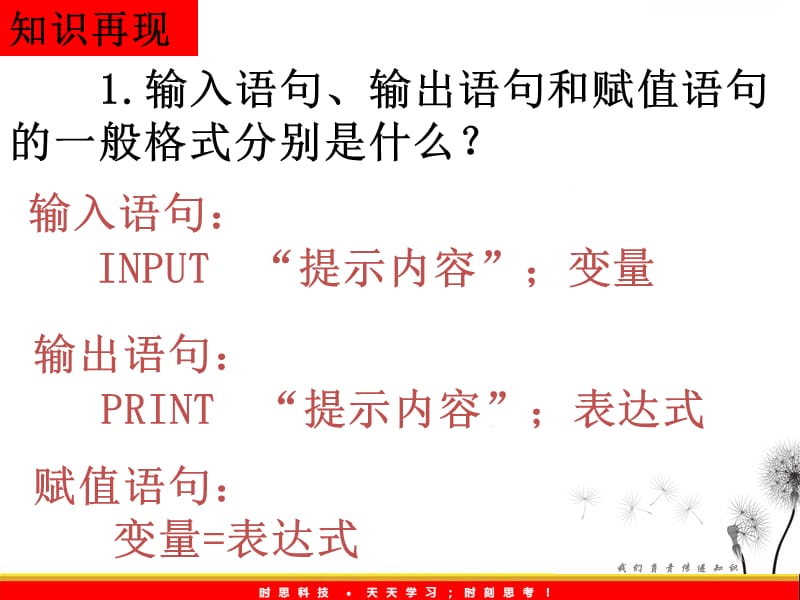 高中数学：1.2.2《条件语句》课件（1）（新人教B版必修3）_第3页