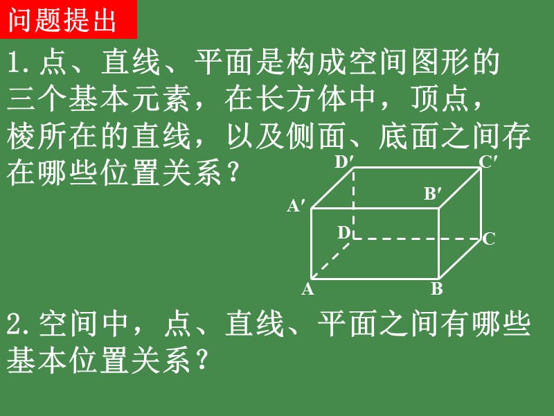 高中数学《空间点、直线、平面之间》课件1（21张PPT）（北师大版必修2）_第3页