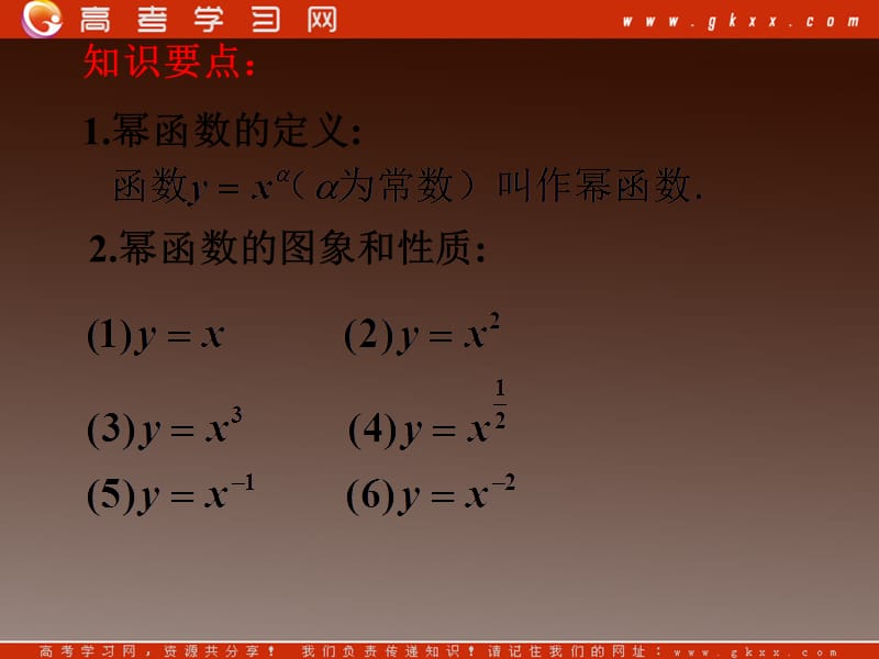 高一数学课件《幂函数与反比例函数》新人教版必修1_第3页