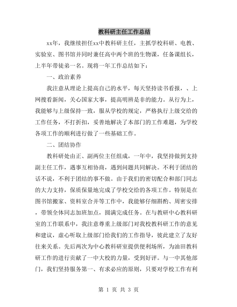 教科研主任工作总结_第1页