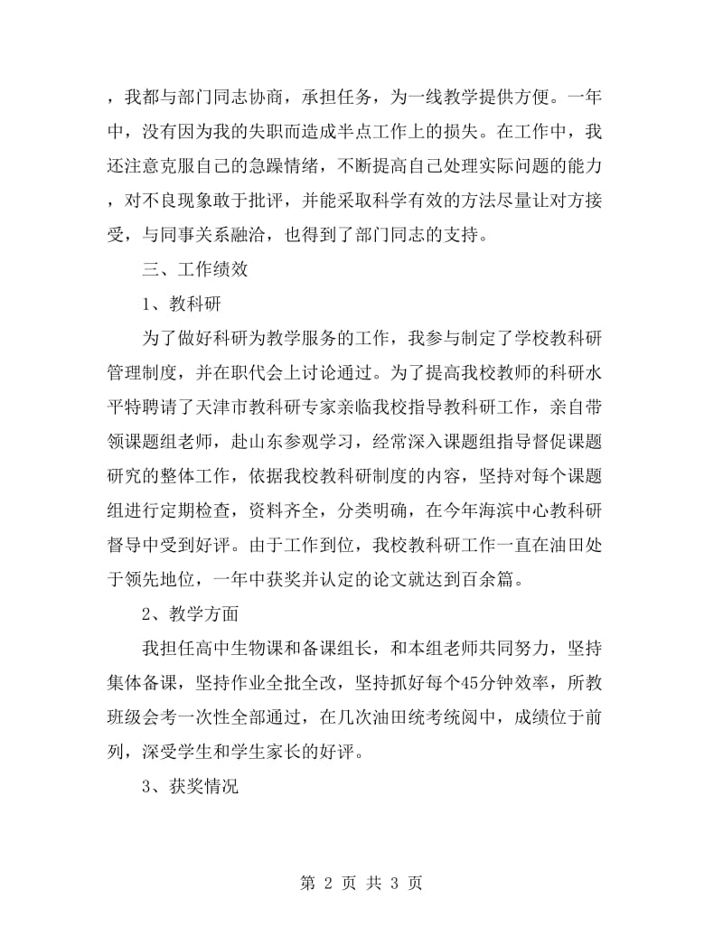 教科研主任工作总结_第2页