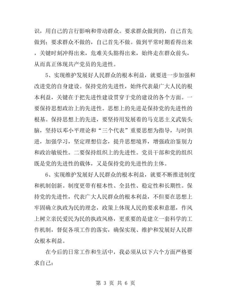 先进教育活动个人总结_第3页