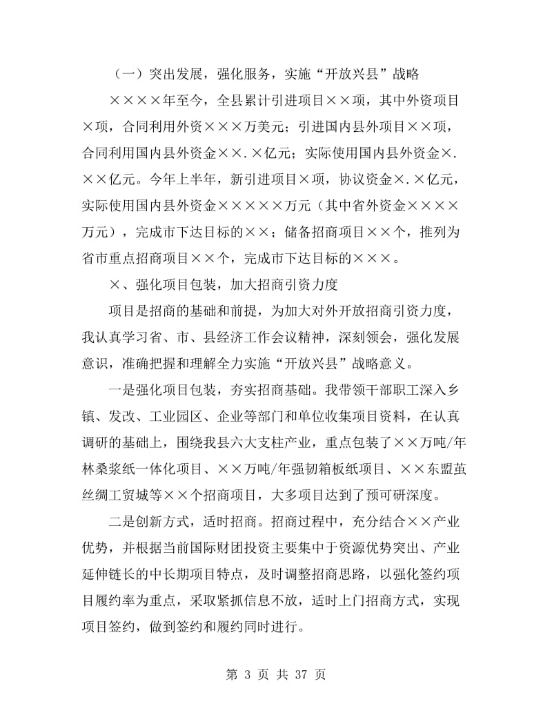 县商务局局长2019年述职述廉报告(多篇)_第3页