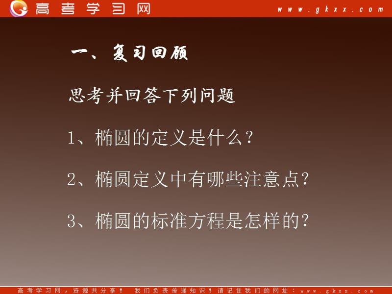 数学：12.5《双曲线的标准方程》课件（1）（沪教版高中二年级 第二学期）_第3页