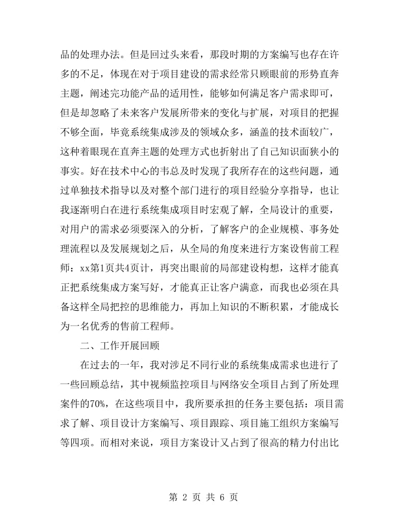 IT售前工程师工作总结_第2页