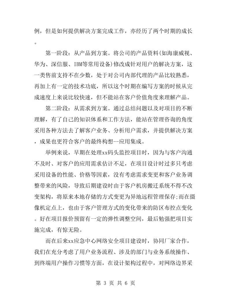 IT售前工程师工作总结_第3页