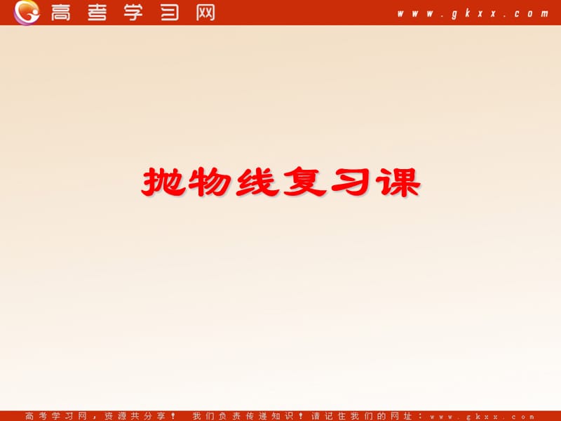 高中数学《抛物线》课件3（16张PPT）（北师大版选修2-1）_第2页