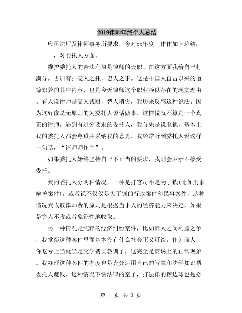 2019律师年终个人总结_第1页