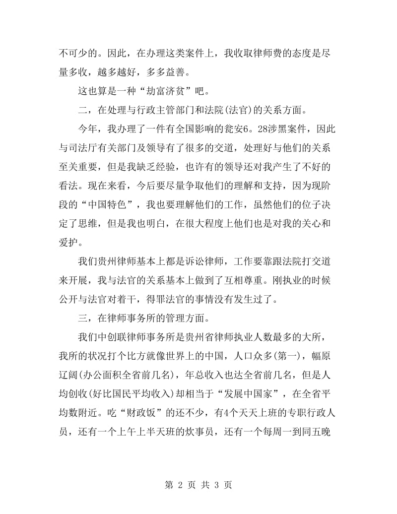 2019律师年终个人总结_第2页