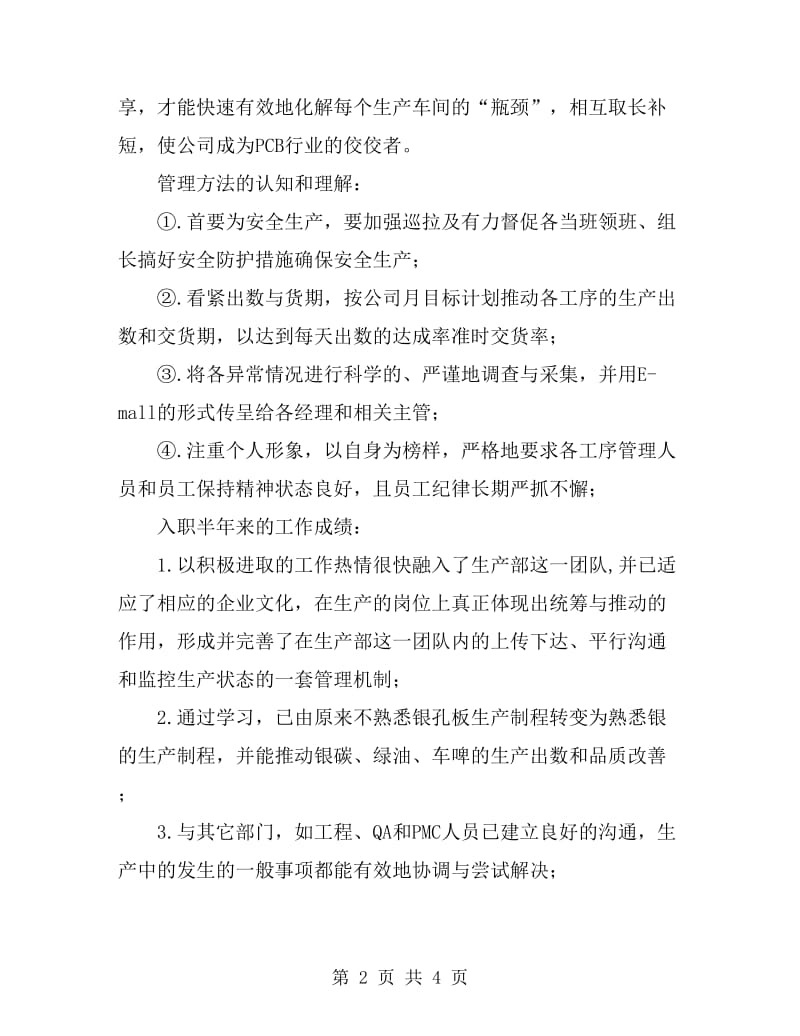 公司职工绩效考核述职述廉_第2页