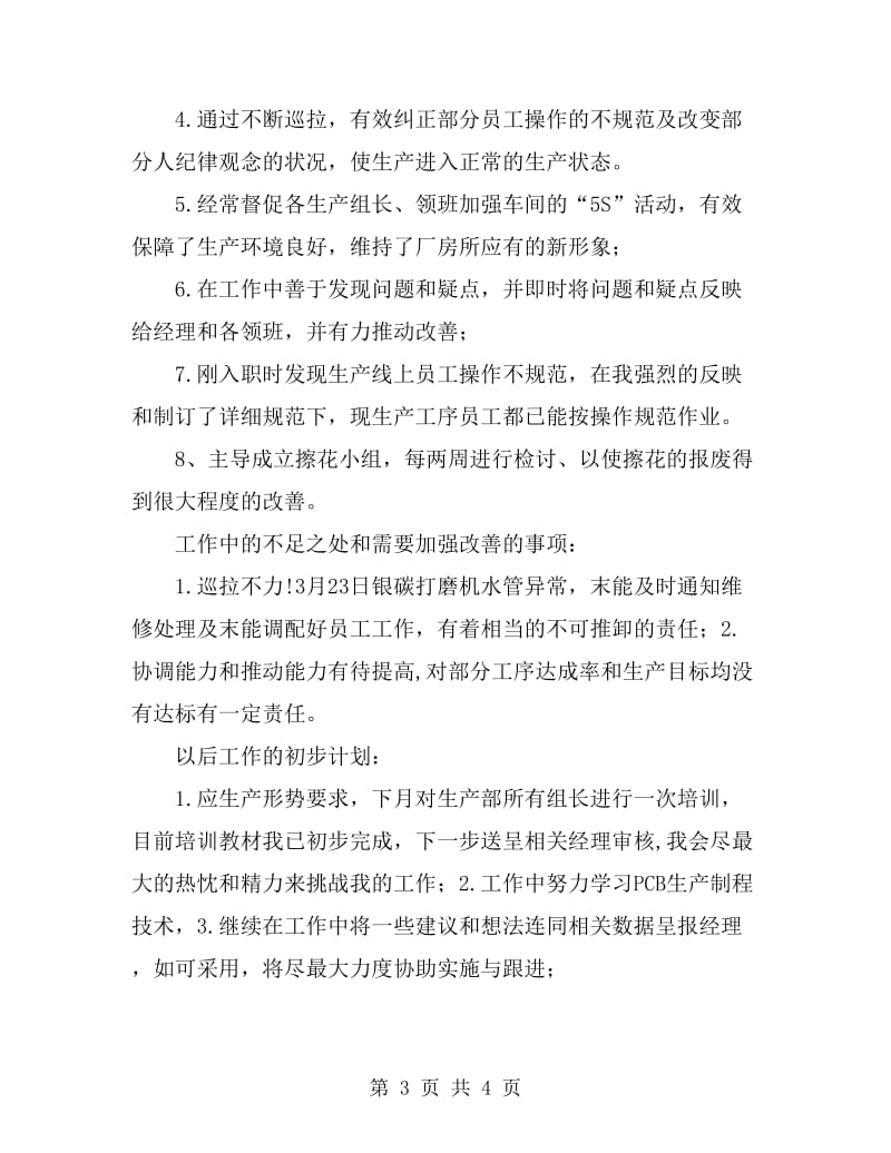 公司职工绩效考核述职述廉_第3页