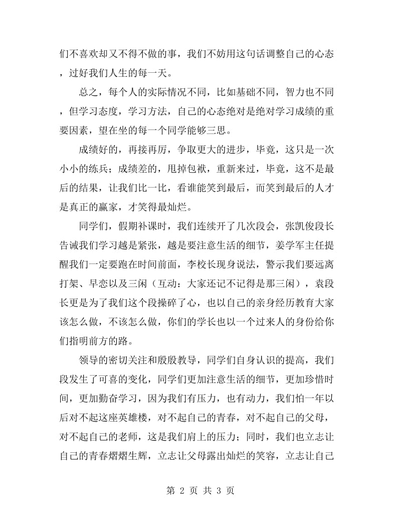 在一次月考总结段会上的发言_第2页