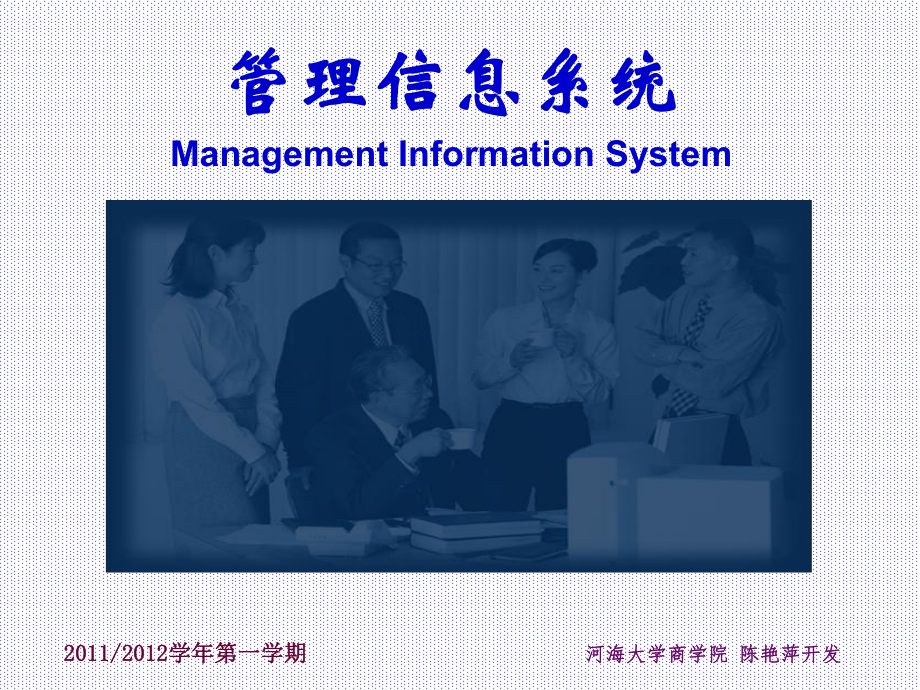 《管理信息系統(tǒng)設計》PPT課件_第1頁