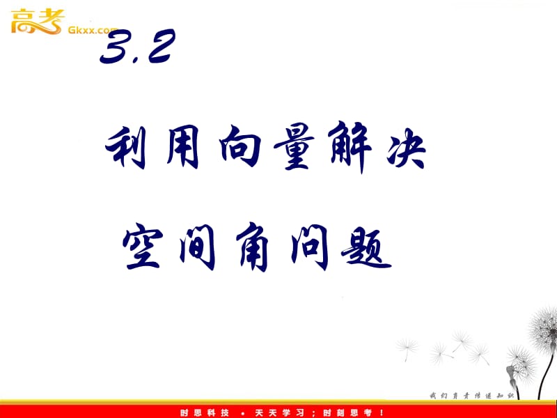 高二数学：《空间角》课件_第2页