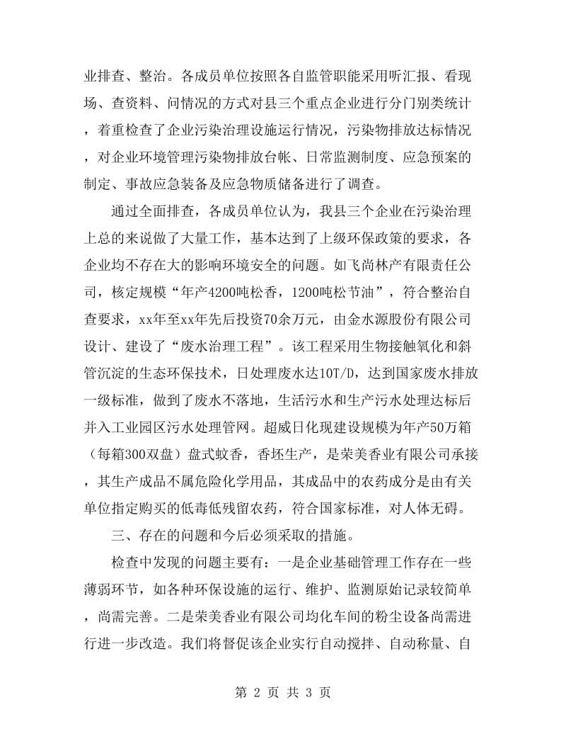 工信委行业污染治理总结_第2页