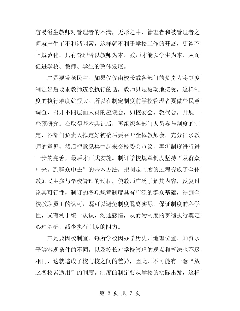 关于规章制度的培训总结报告_第2页