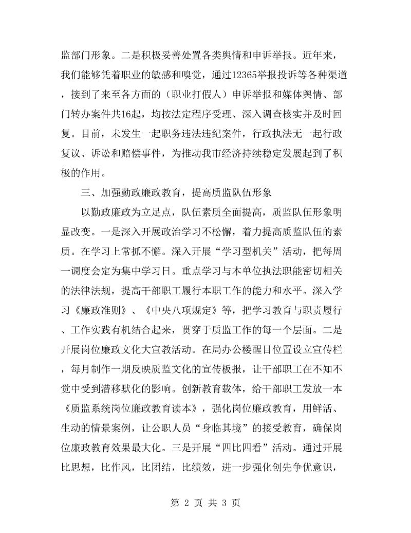 依法办事示范窗口单位事迹材料_第2页