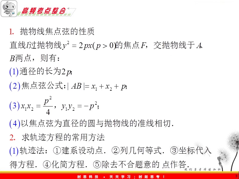 高考数学理二轮专题复习课件：第18课时《直线与圆锥曲线》新人教B版（三）_第3页