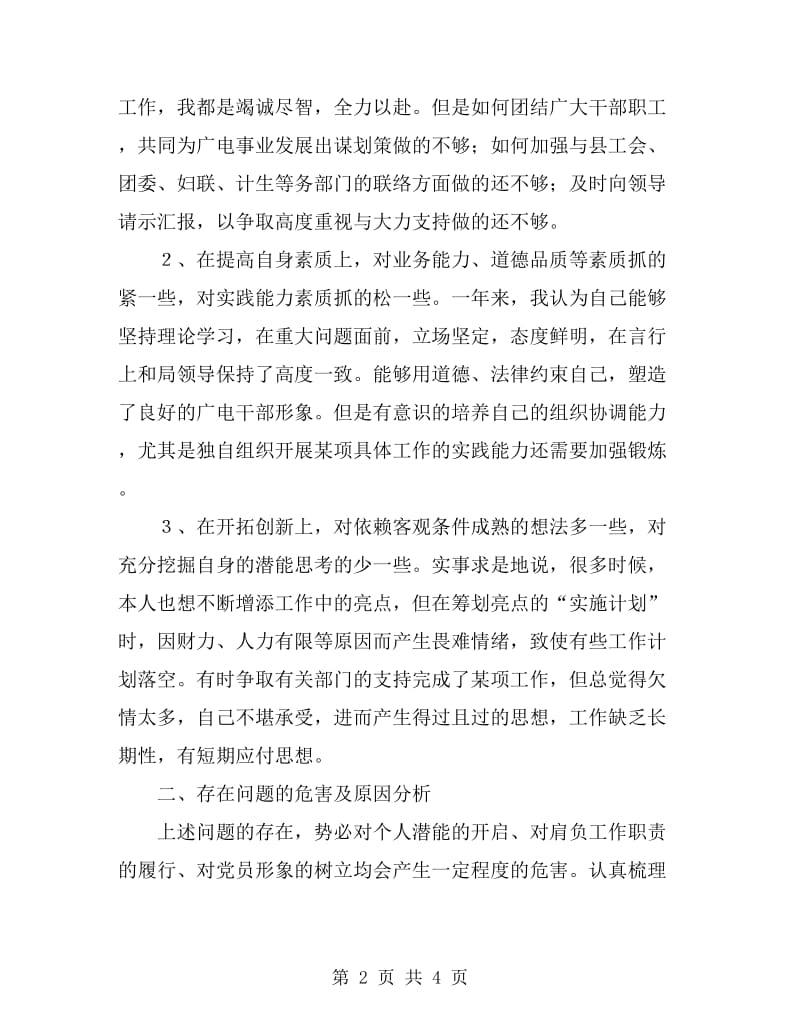 广电新闻中心个人自查总结_第2页