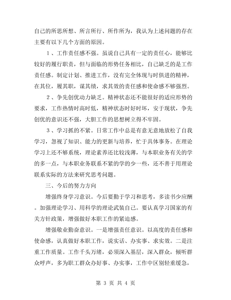 广电新闻中心个人自查总结_第3页