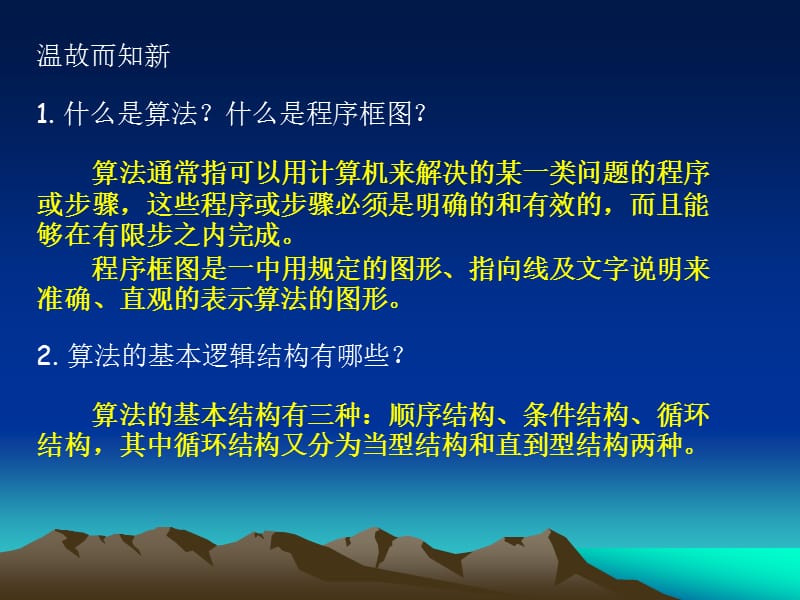 高中数学《算法基本语句》课件2（10张PPT）（北师大版必修3）_第3页