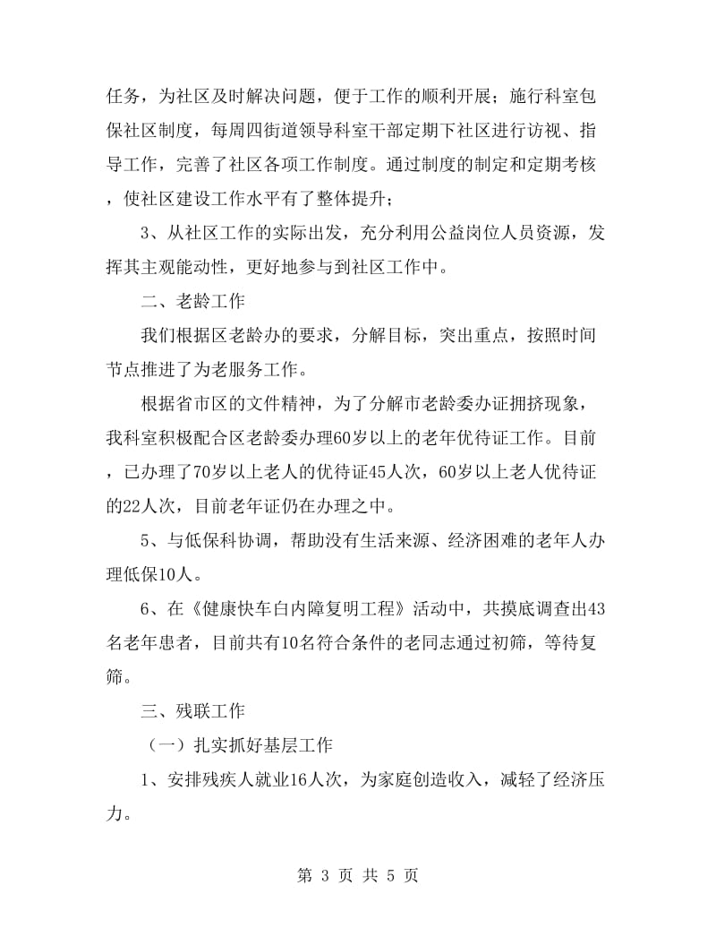 民政科推进和谐社区建设半年工作总结_第3页