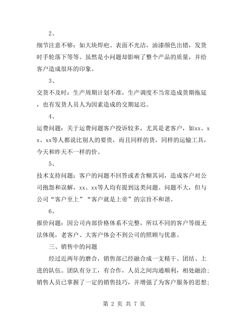 保险业务经理年终总结_第2页