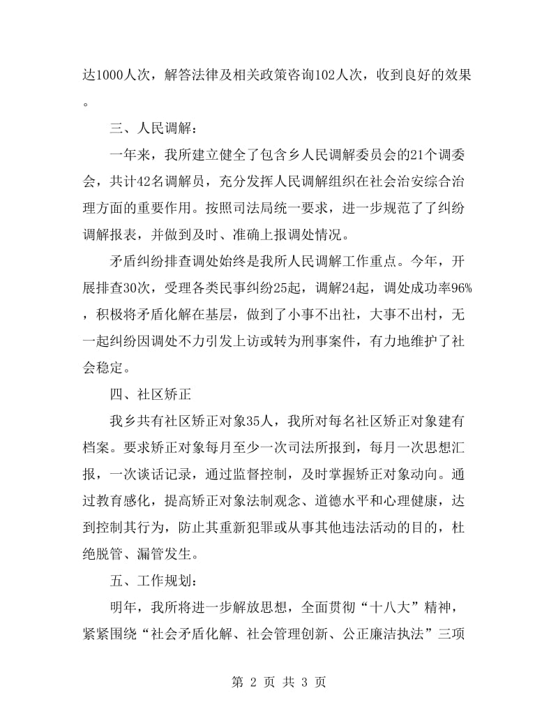 司法所长年终个人思想总结推荐_第2页