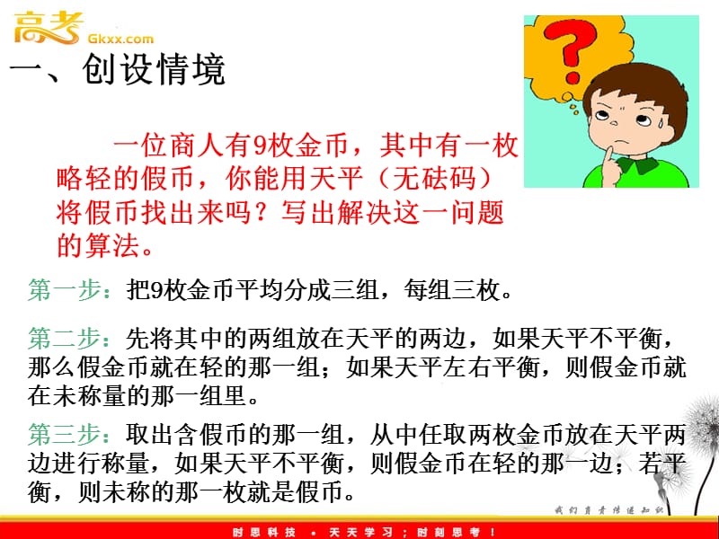 高中数学：1.1.1《算法的概念》课件（4）（新人教B版必修3）_第3页