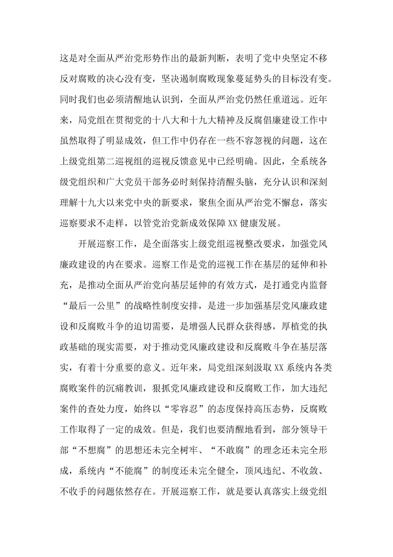 在全系统巡察工作动员部署会上的讲话（通用十一页）_第3页