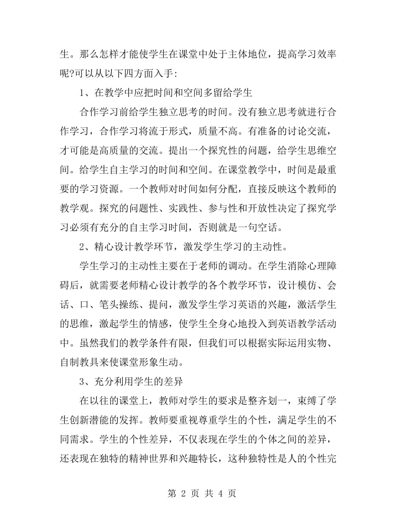 英语课程标准学习总结_第2页