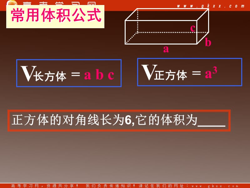 数学：15.5《空间几何体的体积》课件（沪教版高中三年级第一学期）_第3页