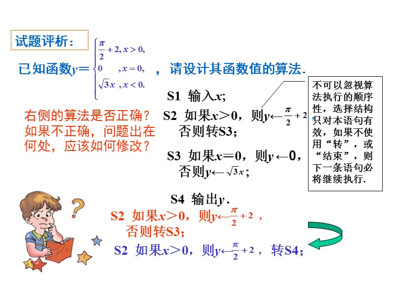 高中数学《赋值语句与输入输出语句》课件1（17张PPT）（北师大版必修3）_第3页