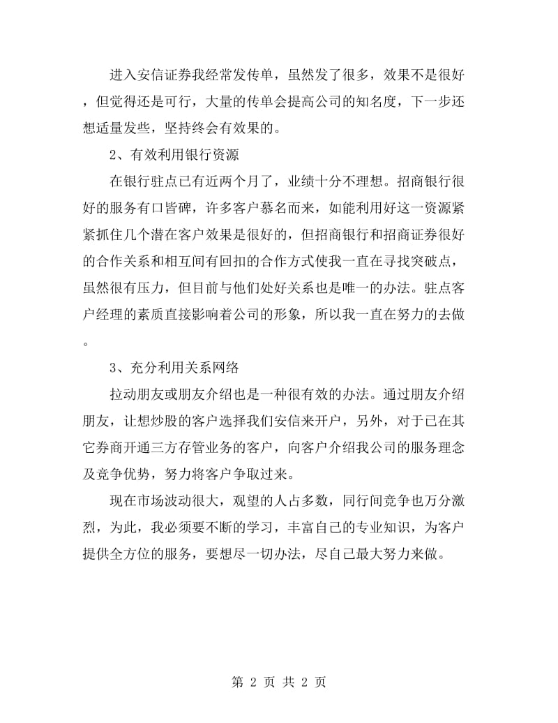 证券公司销售工作总结_第2页