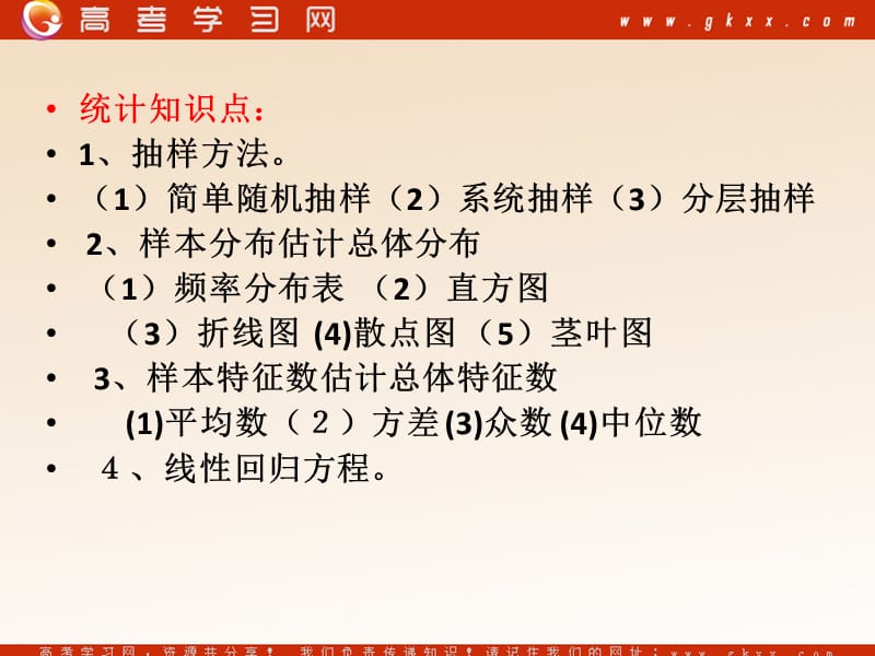 高中数学《统计图表》课件1（40张PPT）（北师大版必修3）_第3页