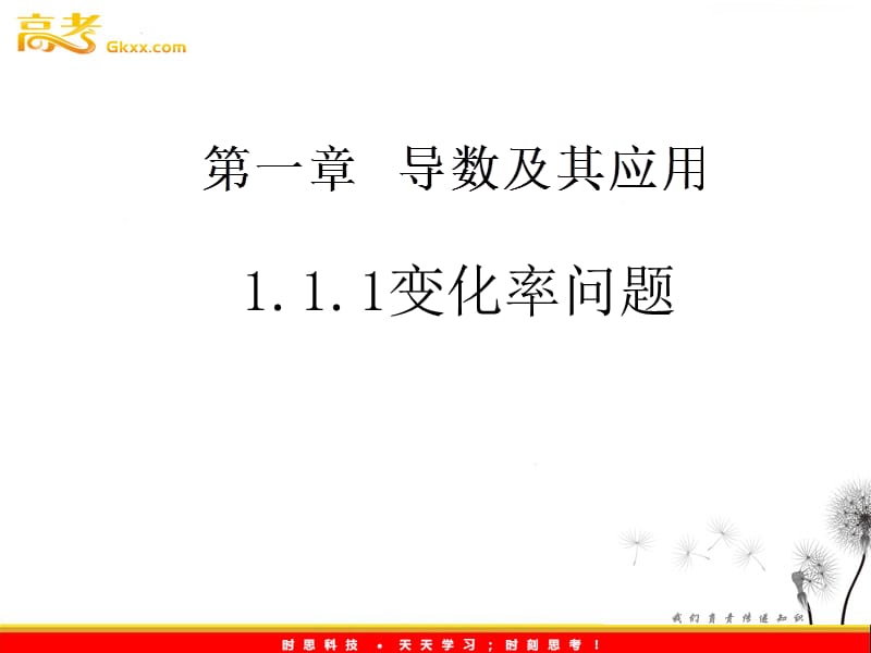 高中数学：1.1.1《变化率与导数》课件（人教B版选修2-2）_第2页