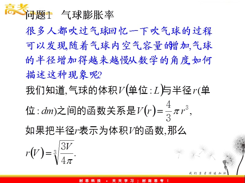 高中数学：1.1.1《变化率与导数》课件（人教B版选修2-2）_第3页