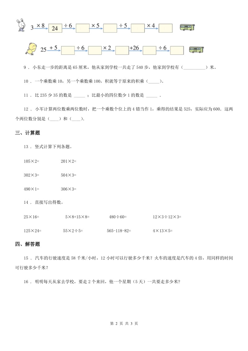 石家庄市2019-2020学年数学四年级下册3.1 笔算三位数乘两位数练习卷C卷_第2页