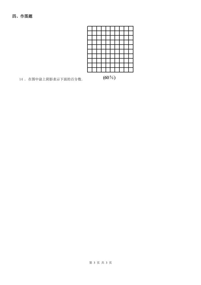 昆明市2020年数学六年级下册1.5 百分数和分数、小数的互化（3）练习卷A卷_第3页