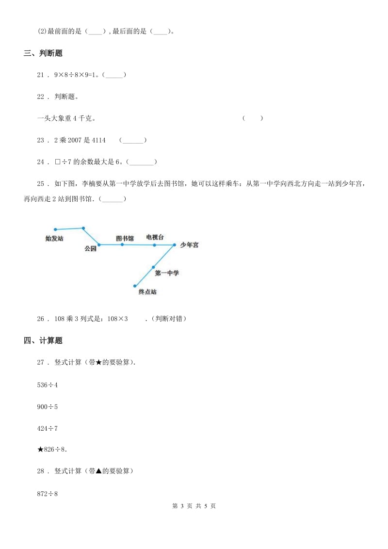 三年级上册期中测试数学试卷_第3页