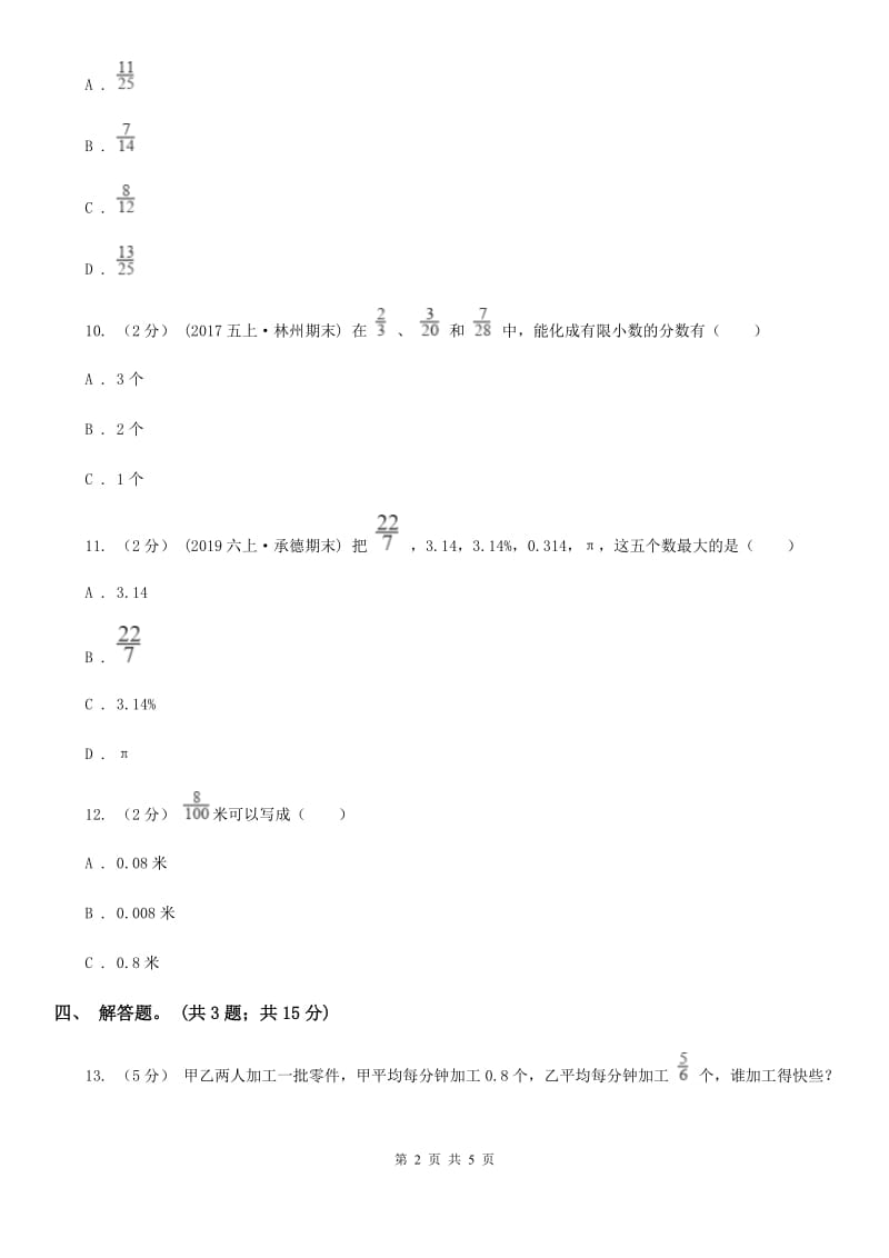 人教版数学五年级下册 第四单元第九课 分数和小数的互化 同步练习 C卷_第2页