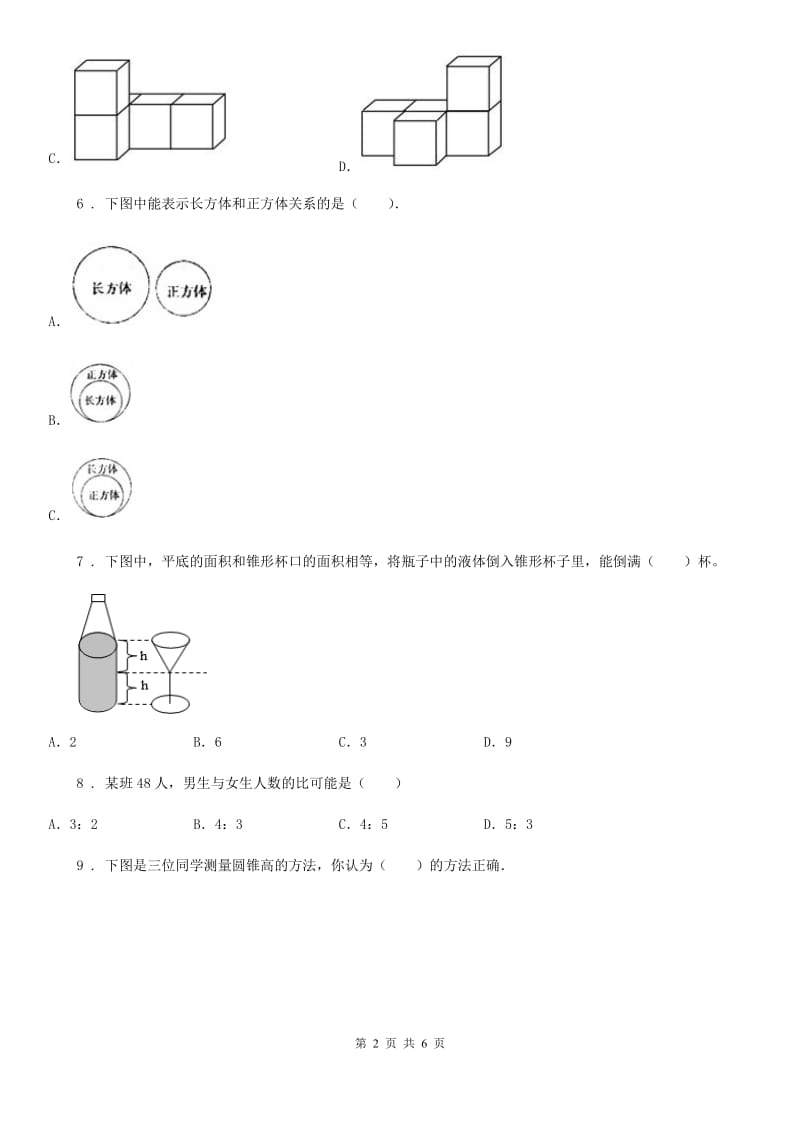 贵阳市2019-2020学年六年级下册第一次月考数学试卷1（II）卷_第2页