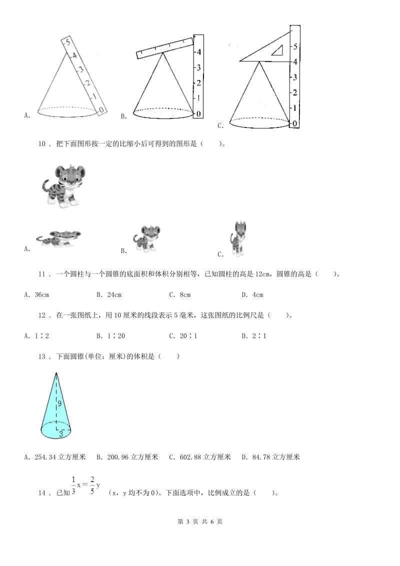 贵阳市2019-2020学年六年级下册第一次月考数学试卷1（II）卷_第3页