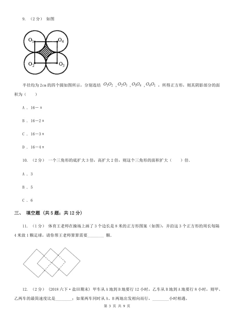 人教版数学五年级上册 第六单元多边形的面积 单元测试卷（一）（II）卷_第3页