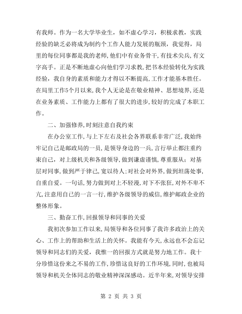 公司秘书年度个人总结_第2页