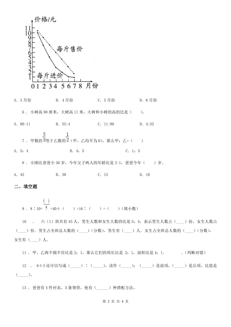 广西壮族自治区2019年数学六年级上册第六单元《比的认识》单元测试卷（基础卷）D卷_第2页