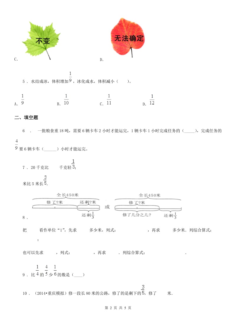 数学六年级上册第五单元《分数四则混合运算》单元测试卷_第2页