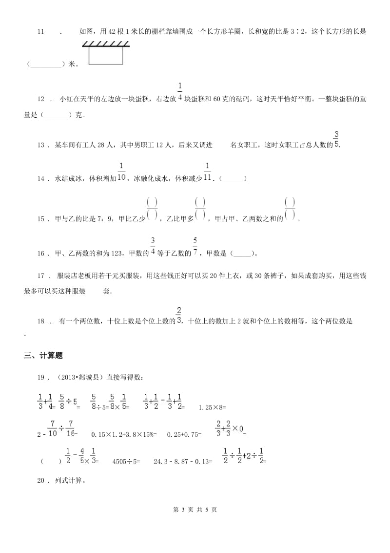 数学六年级上册第五单元《分数四则混合运算》单元测试卷_第3页