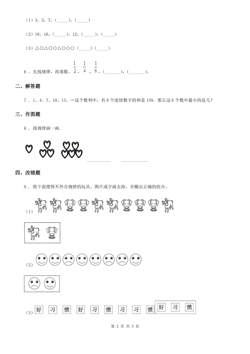 南京市2019版数学一年级下册第七单元《找规律》单元测试卷B卷_第2页