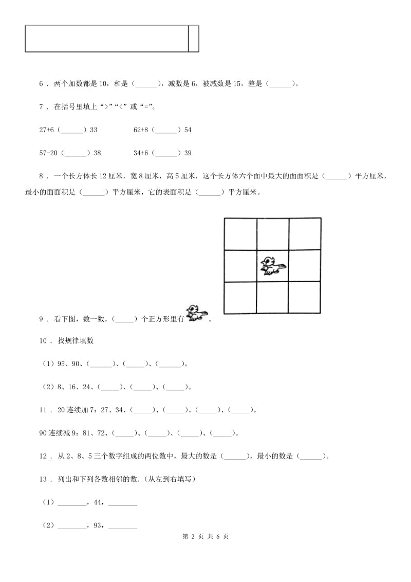 河北省2019-2020年度一年级下册期中测试数学试卷A卷_第2页